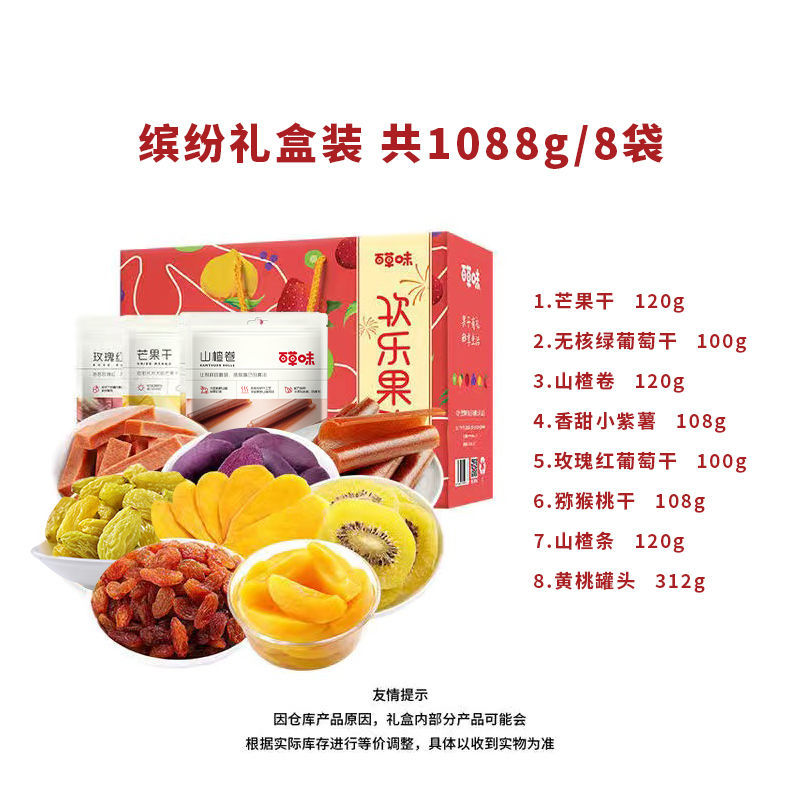 88800-百草味缤纷水果干1088g/8袋芒果草莓蜜饯零食大礼包礼盒中秋送礼-详情图