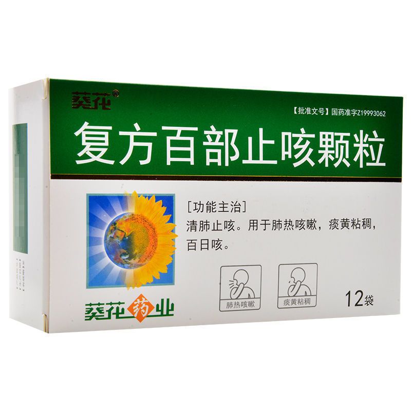 葵花 复方百部止咳颗粒 10g*12袋/盒 咳嗽:咳痰:百日咳:祛痰:肺热咳嗽