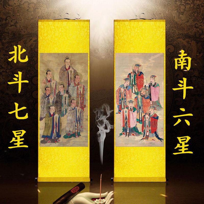 南斗六星北斗七星南北斗星君挂画道教神像装裱卷轴画像供奉神仙画