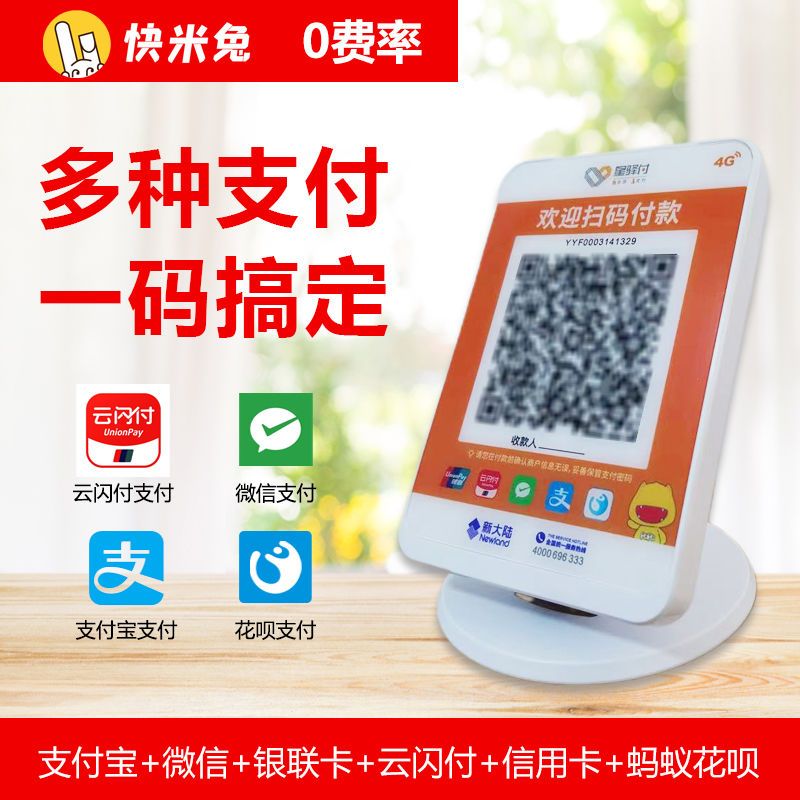 89753-快米兔4G微信收款语音播报器支付宝收钱音响零手续费喇叭多码合一-详情图