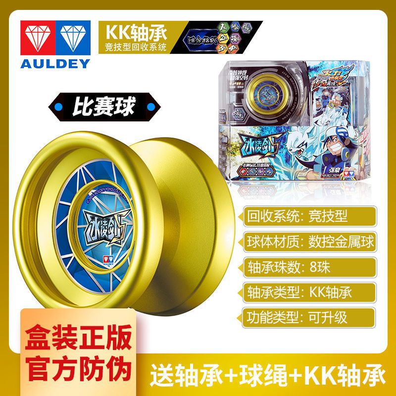 悠悠球奥迪双钻火力少年王冰凌剑s溜溜球金属蝰影s幻日轮炽光圣环