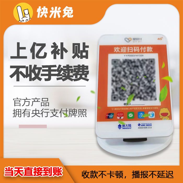 89753-快米兔4G微信收款语音播报器支付宝收钱音响零手续费喇叭多码合一-详情图