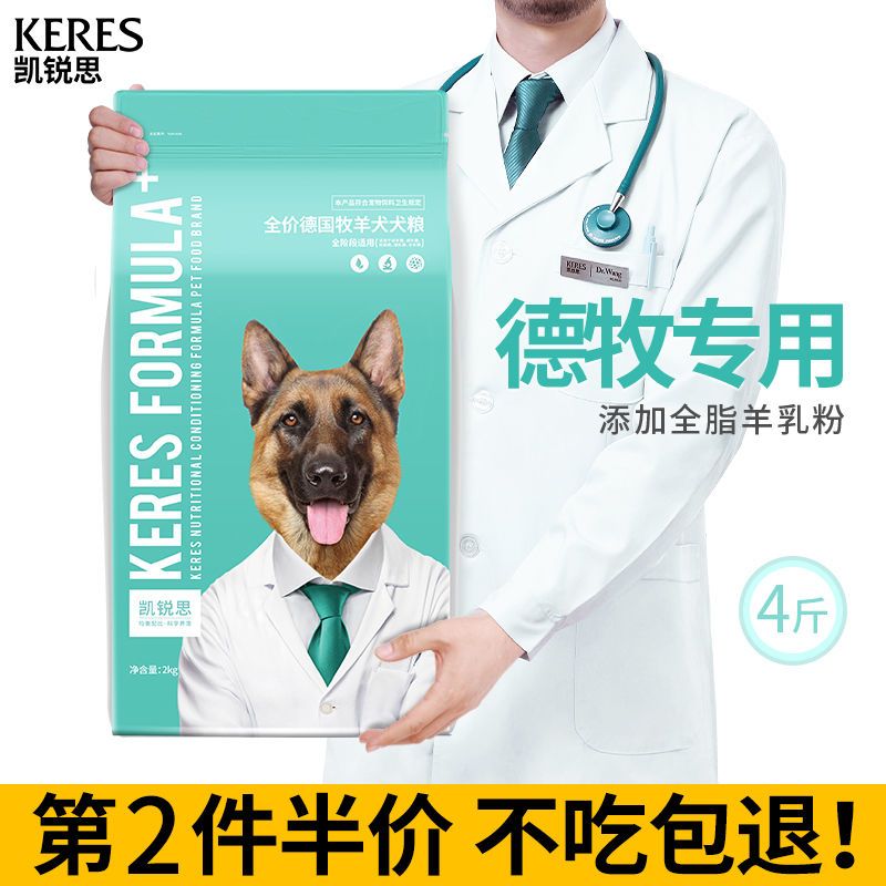 德牧狗粮专用幼犬成犬大型犬黑背警犬狼狗德国牧羊犬专用粮2kg4斤 虎窝拼