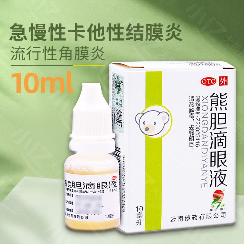 瑞辉熊胆滴眼液10ml 清热解毒去翳明目结膜炎流行性角膜炎眼药水