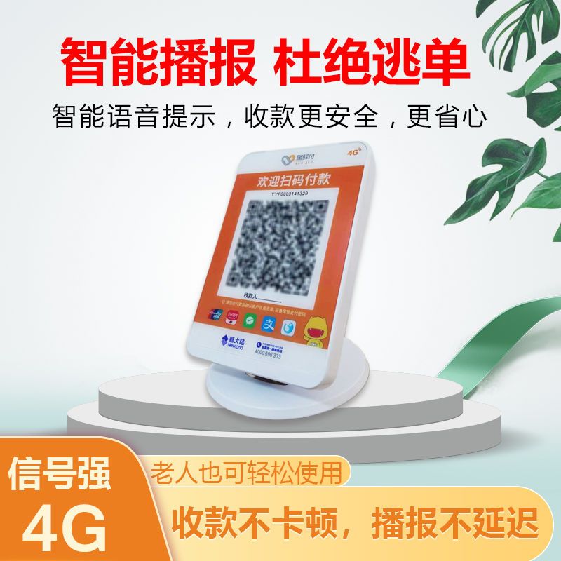 89753-快米兔4G微信收款语音播报器支付宝收钱音响零手续费喇叭多码合一-详情图