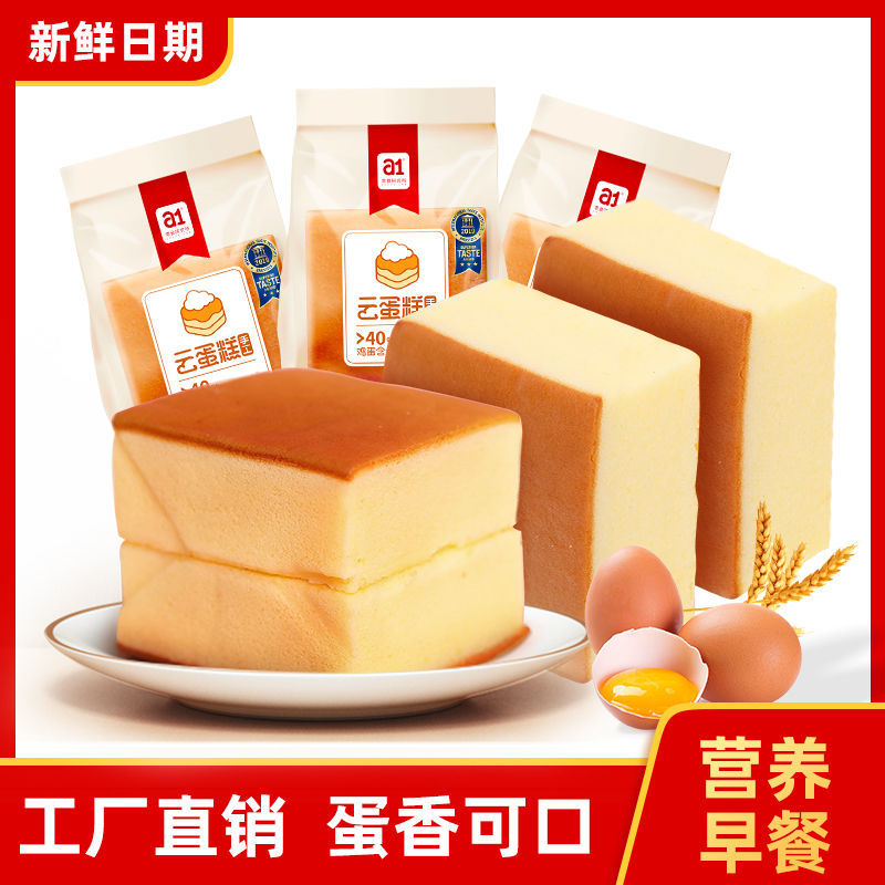 88707-a1云蛋糕鸡蛋糕一整箱营养早餐食品面包新鲜纯蛋糕网红小点心零食-详情图
