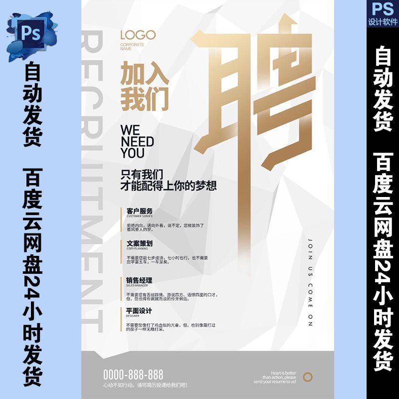 招聘海报校园招聘公司招聘招聘广告创意招聘招聘广告设计素材模板
