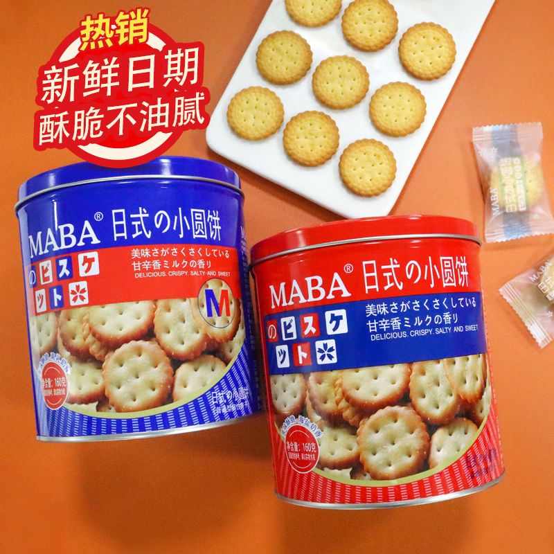 MABA日式小圆饼干罐装薄脆饼日本北海道风味海盐味单独小包装零食