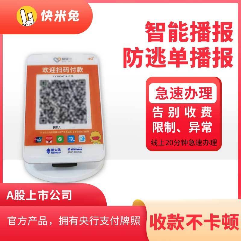 89753-快米兔4G微信收款语音播报器支付宝收钱音响零手续费喇叭多码合一-详情图