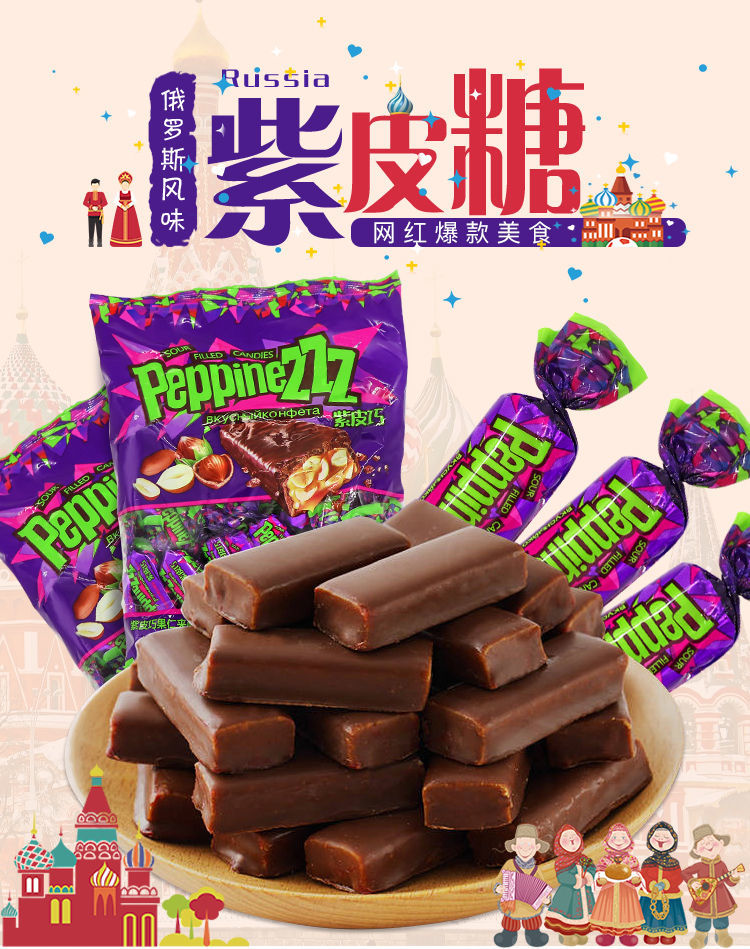 国产紫皮糖俄罗斯风味夹心巧克力非进口零食喜糖年货节糖果批发