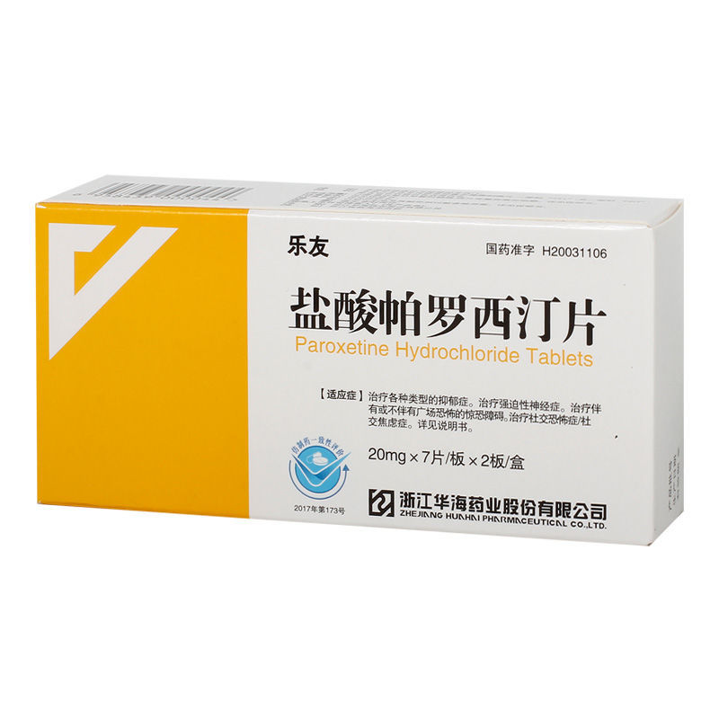 乐友 盐酸帕罗西汀片 20mg*14片/盒 各种类型的抑郁症强迫性神经症