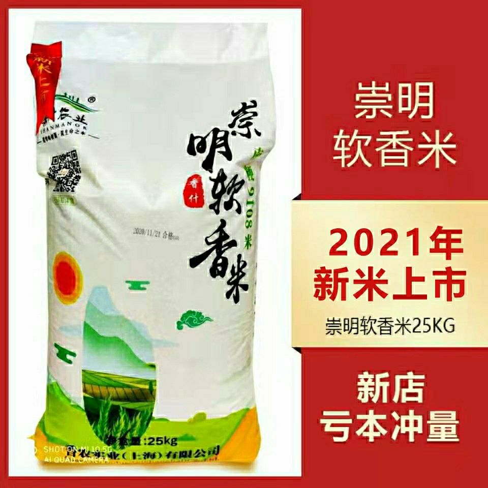 崇明软香米2021年新大米25kg口感软糯清香煮粥粘稠50斤