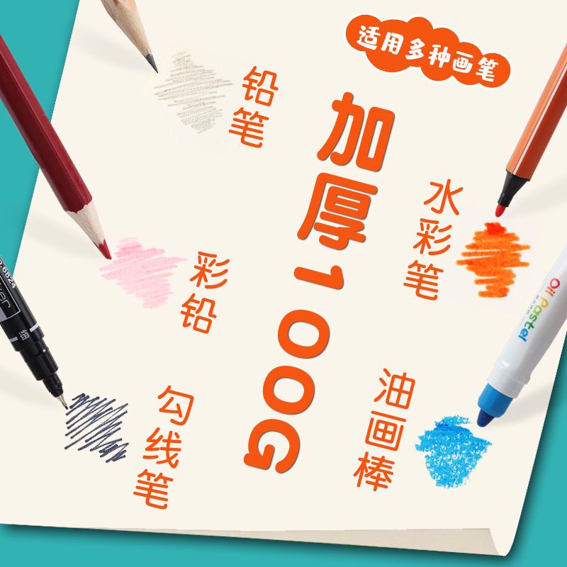 88581-幼儿图画本a4小学一年级马克笔画画本美术本子涂鸦素描本绘画本-详情图