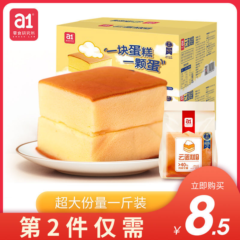 88707-a1云蛋糕鸡蛋糕一整箱营养早餐食品面包新鲜纯蛋糕网红小点心零食-详情图