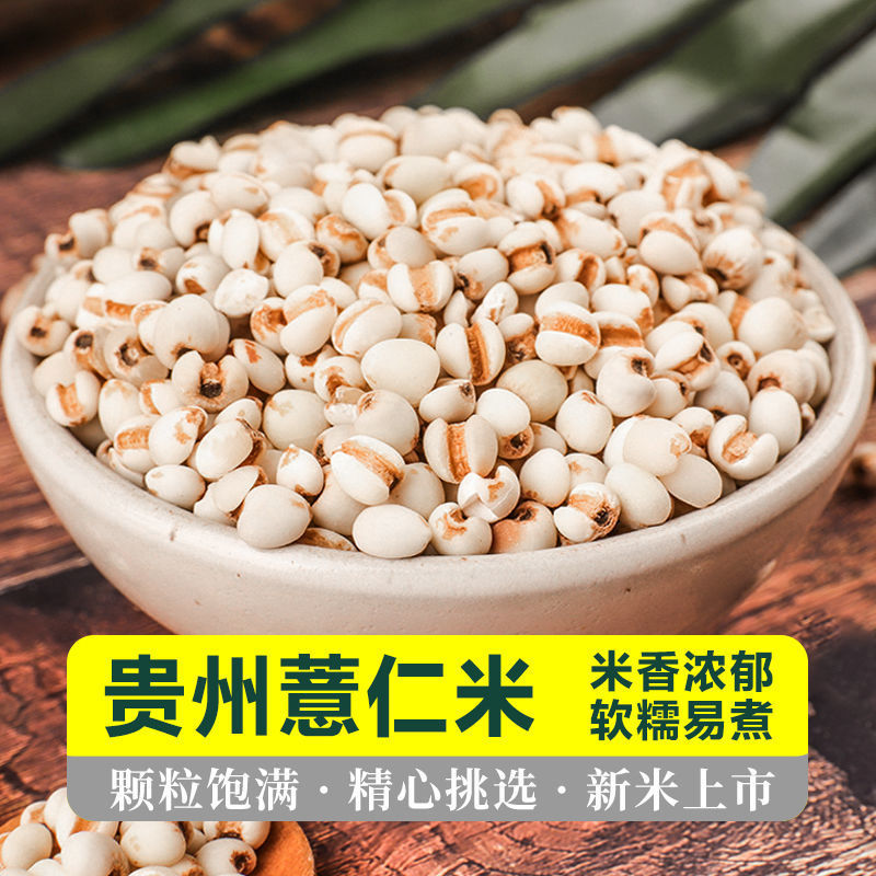 薏仁米新货500g新鲜农家薏米仁茯苓赤豆红豆薏米粥材料批发价毛重