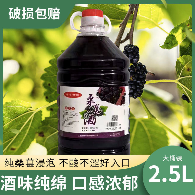88725-微醺桑葚水果酒桶装2.5L低度8度高度28度自酿浸泡型精酿果酒果酒-详情图