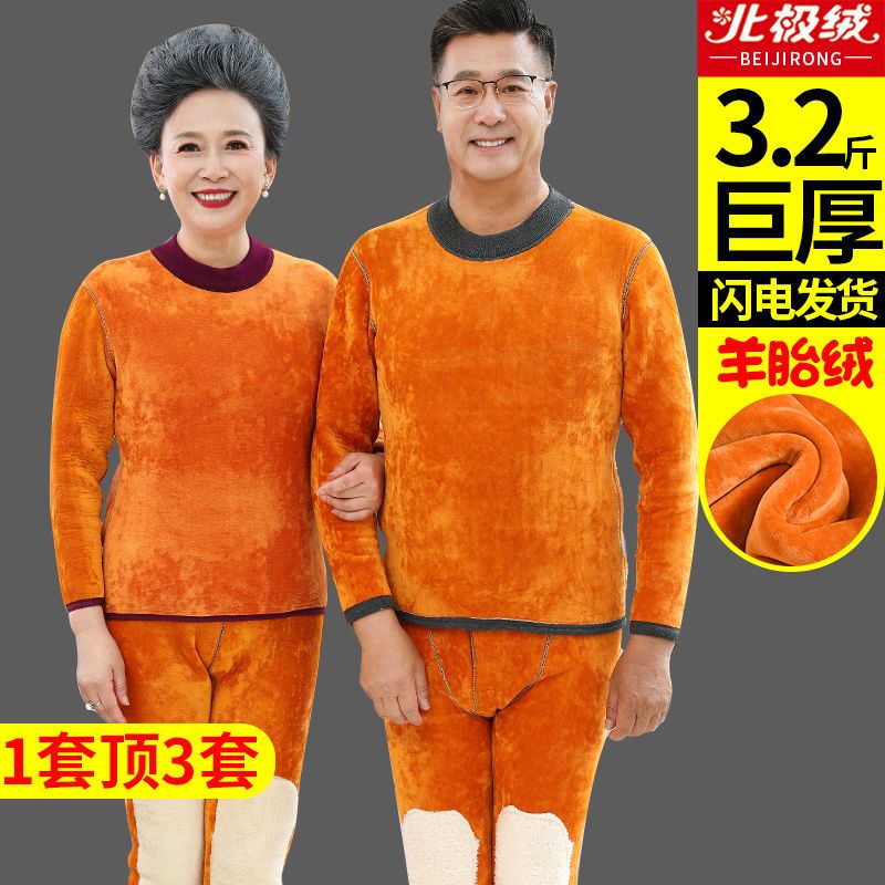 北極絨超厚男士保暖內衣女加厚加絨中老年人大碼防寒巨厚套裝冬季