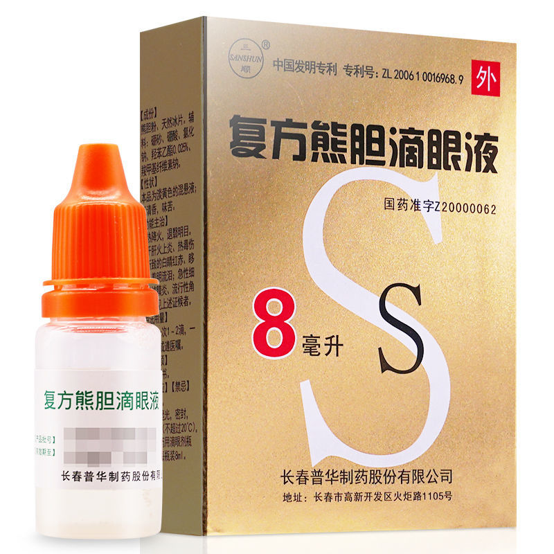 三顺 复方熊胆滴眼液 8ml*1瓶/盒 细菌性结膜炎角膜炎熊胆眼药水结膜
