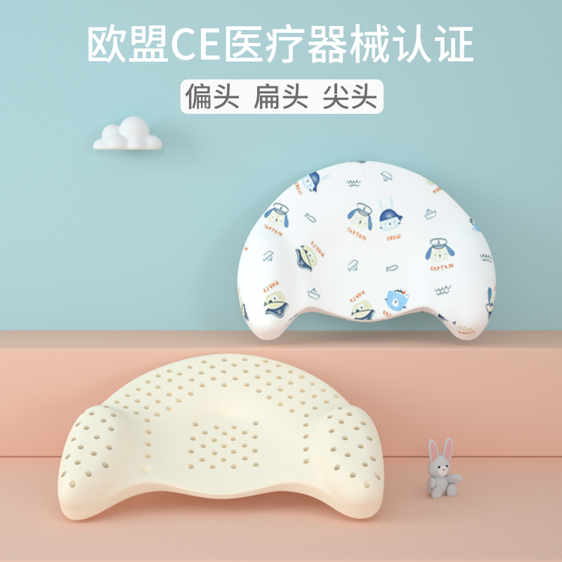 贝壳日记婴儿枕头定型枕透气0-1岁新生儿防偏头乳胶枕纠正头型
