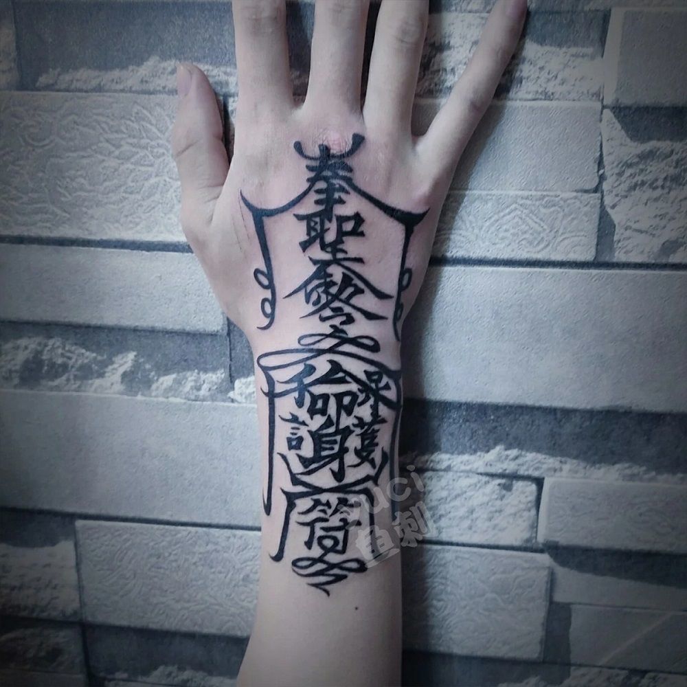 果汁草本木半永久不反光(两张)洗不掉社会保命符男女防水纹身贴