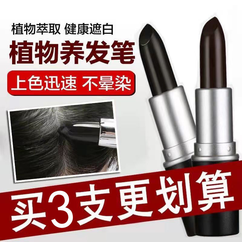 【3秒遮白髮】染髮劑韓國墨魚汁純植物染髮棒一次性染髮筆染髮膏