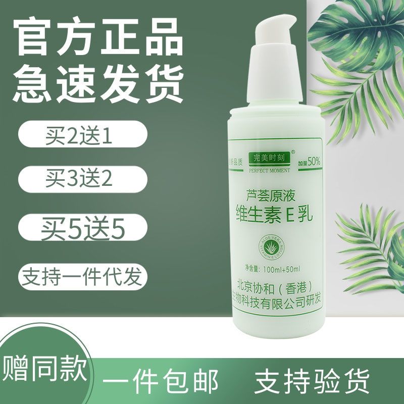 正品完美时刻芦荟原液维生素e乳100ml 50ml外用手足干裂补水保湿