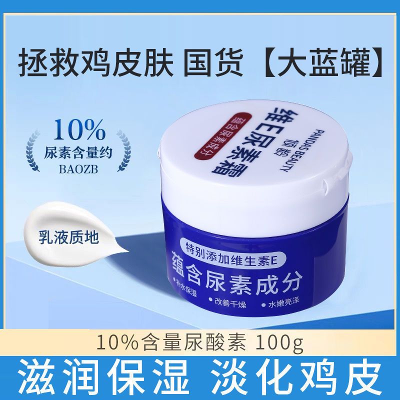 尿素霜10%去雞皮身體乳補水滋潤保濕護手霜維生素e潤膚乳正品
