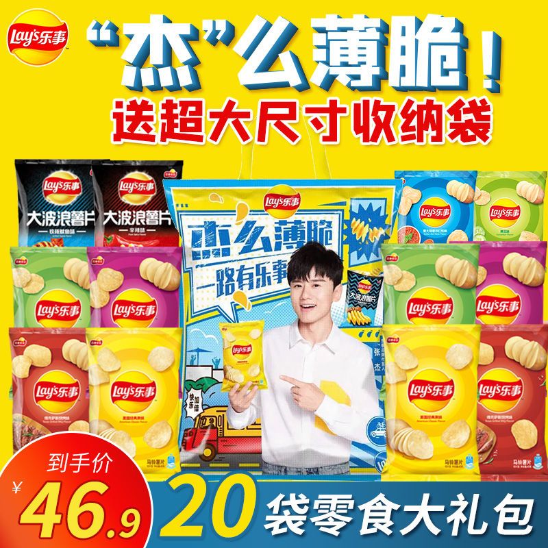 20袋张杰大礼包乐事薯片596g零食大礼包外出便携包送收纳袋多口味