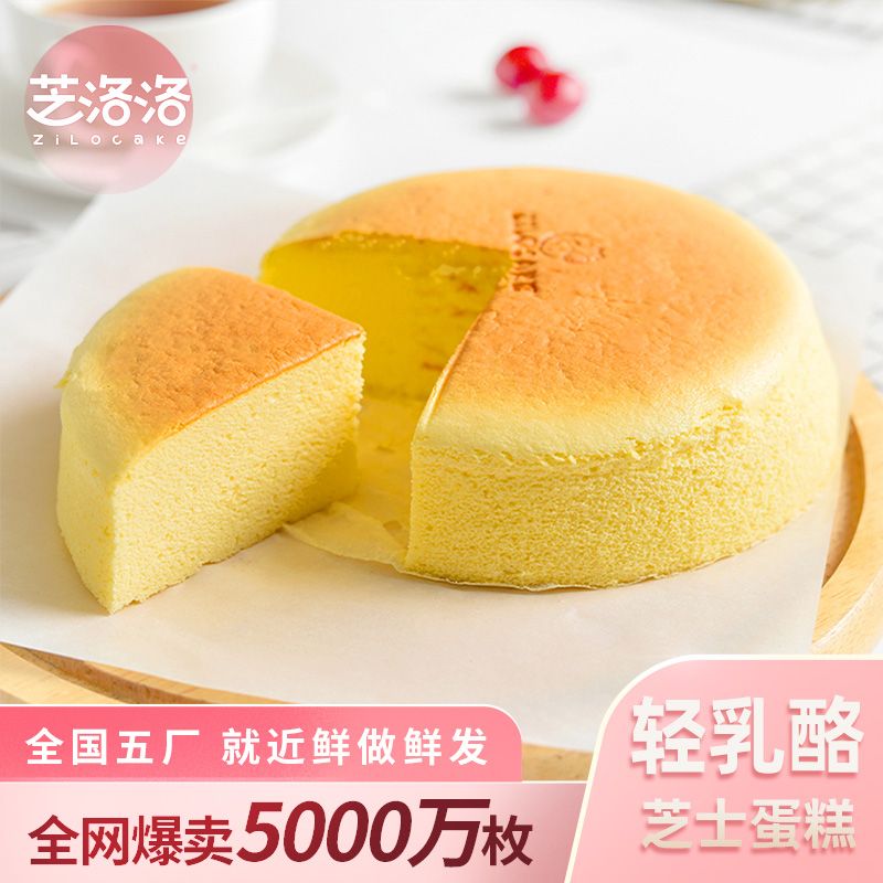 【冷链闪送】芝洛洛轻乳酪芝士榴莲蛋糕7寸400g新鲜手工生日糕点