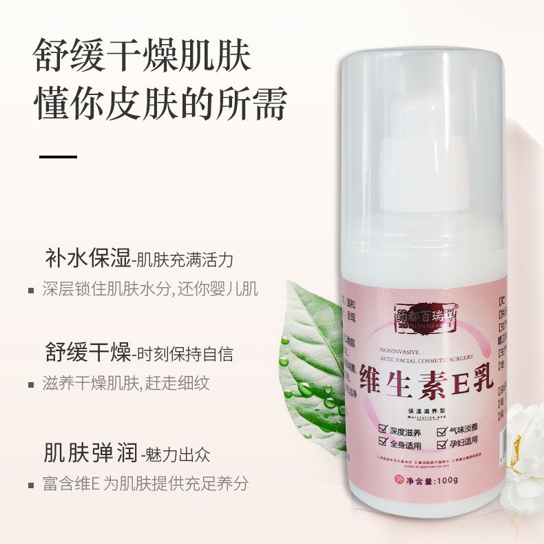 维生素e乳 身体乳 乳液保湿美白 药都百瑞祥真品芦荟胶 玻尿酸