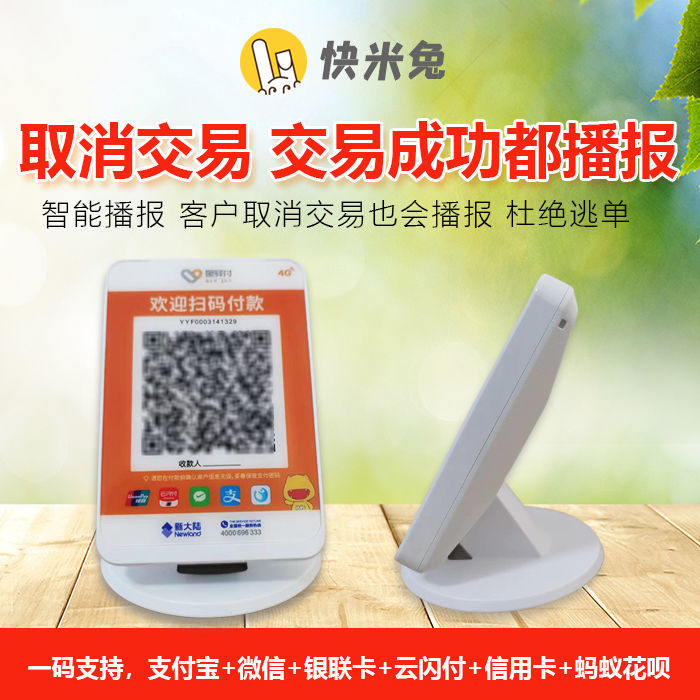 89753-快米兔4G微信收款语音播报器支付宝收钱音响零手续费喇叭多码合一-详情图