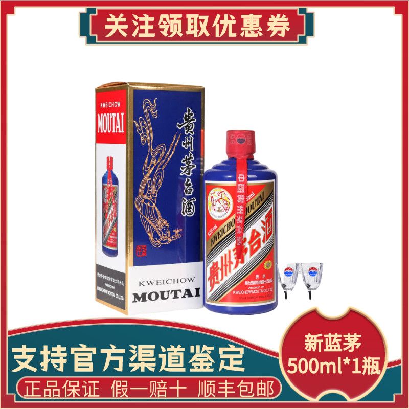 贵州茅台酒53度飞天茅台颜色系列蓝茅500ml单瓶收藏送礼酱香白酒