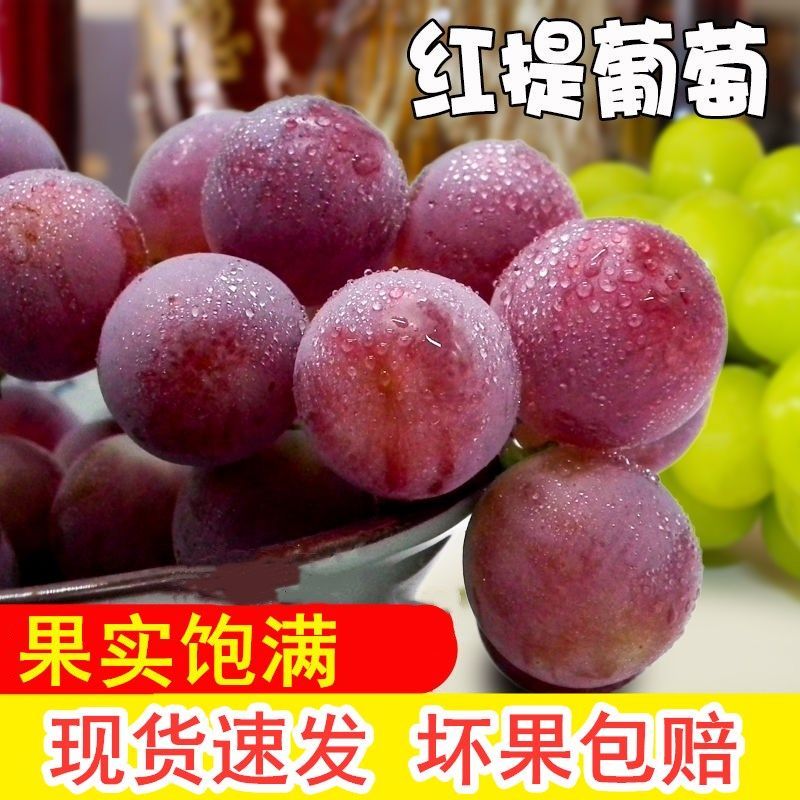 88805-红提葡萄新鲜水果非红宝石克伦生葡萄当季新鲜水果脆甜包邮-详情图