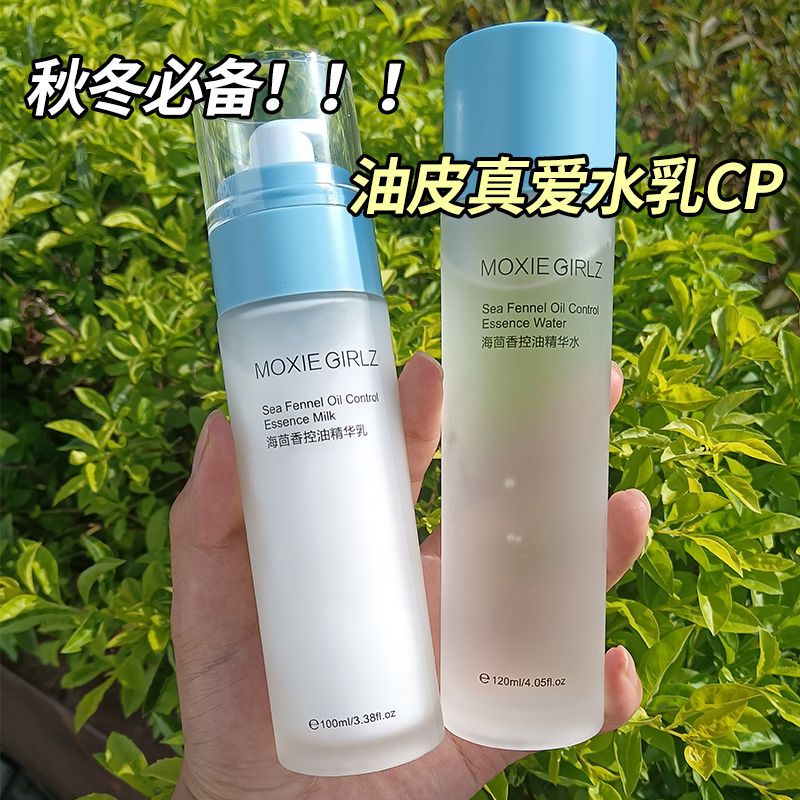海茴香水乳套裝補水控油祛痘品牌正牌爽膚水多規格學生黨平價乳液