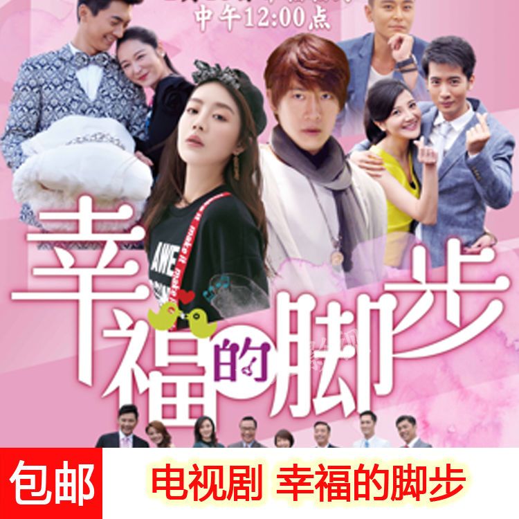 包邮都市情感电视剧幸福的脚步dvd碟片全集完整版李政颖黄婉婷