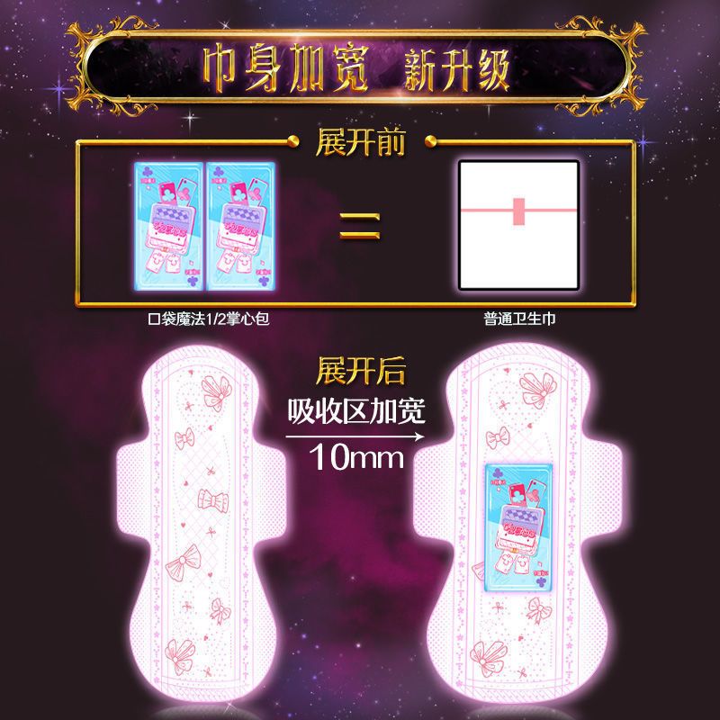Sofy苏菲口袋魔法卫生巾日用夜用组合装整箱学生棉柔姨妈巾批发价 图片 7