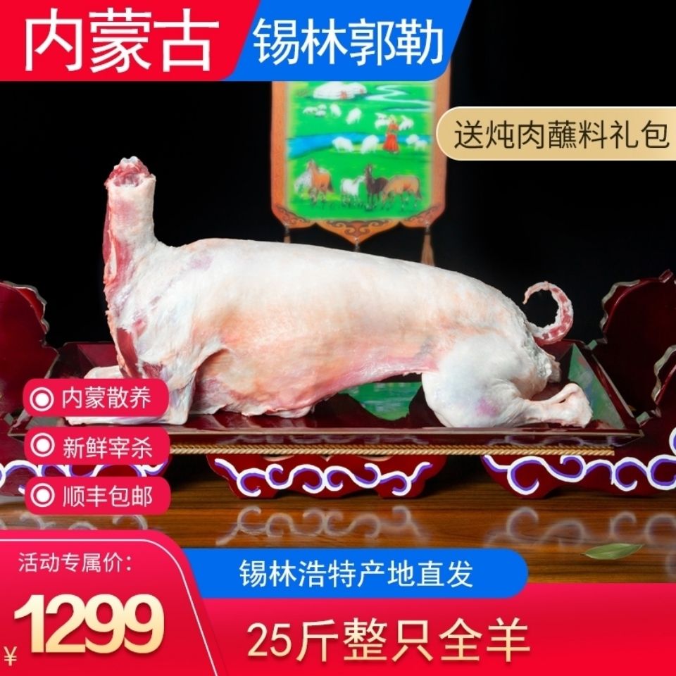 全羊现杀羊肉羊肉内蒙古苏尼特新鲜整只白条羊冷冻25斤批发去头蹄