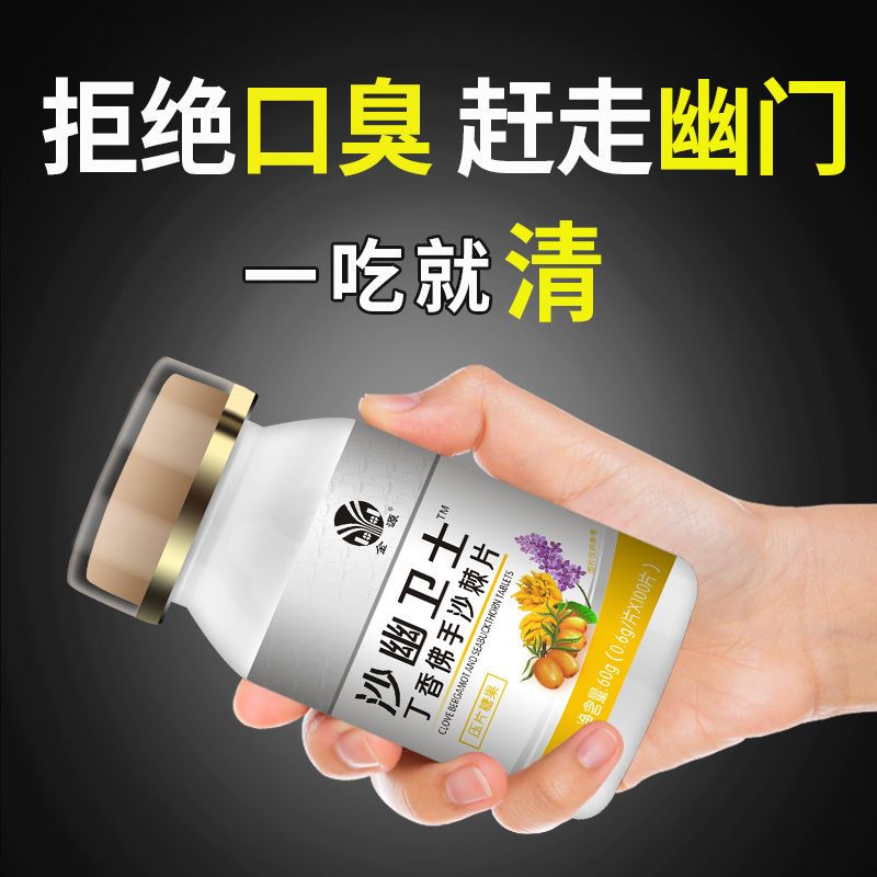 88836-专业去口臭】清口臭幽门杆菌口苦口腔异味清热护肝养胃丁香沙棘片-详情图