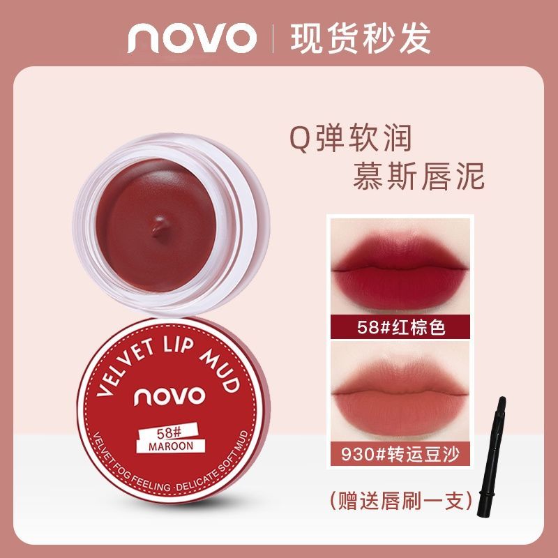 NOVO唇泥空氣絲絨霧面不掉色不沾杯唇頰兩用素顏顯白學生平價唇釉