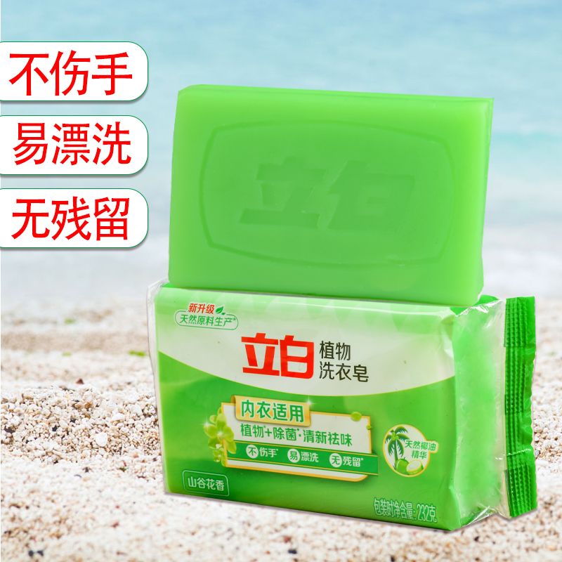 232克2块立白洗衣皂植物除菌皂天然椰油精华不伤手正品无磷手洗皂肥皂