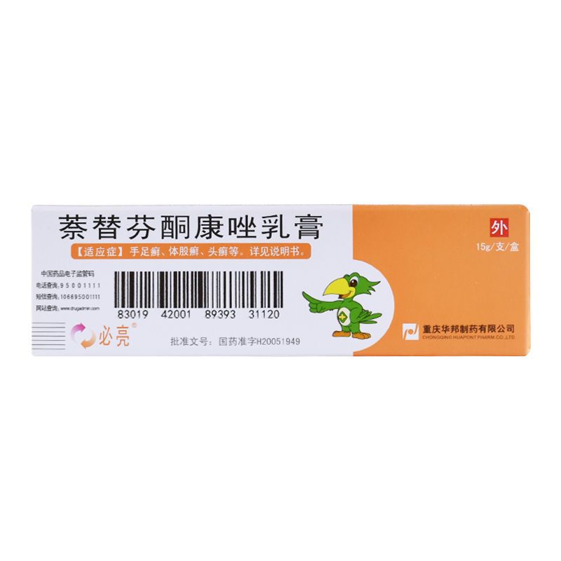 必亮 萘替芬酮康唑乳膏 15g*1支/盒 萘替芬酮