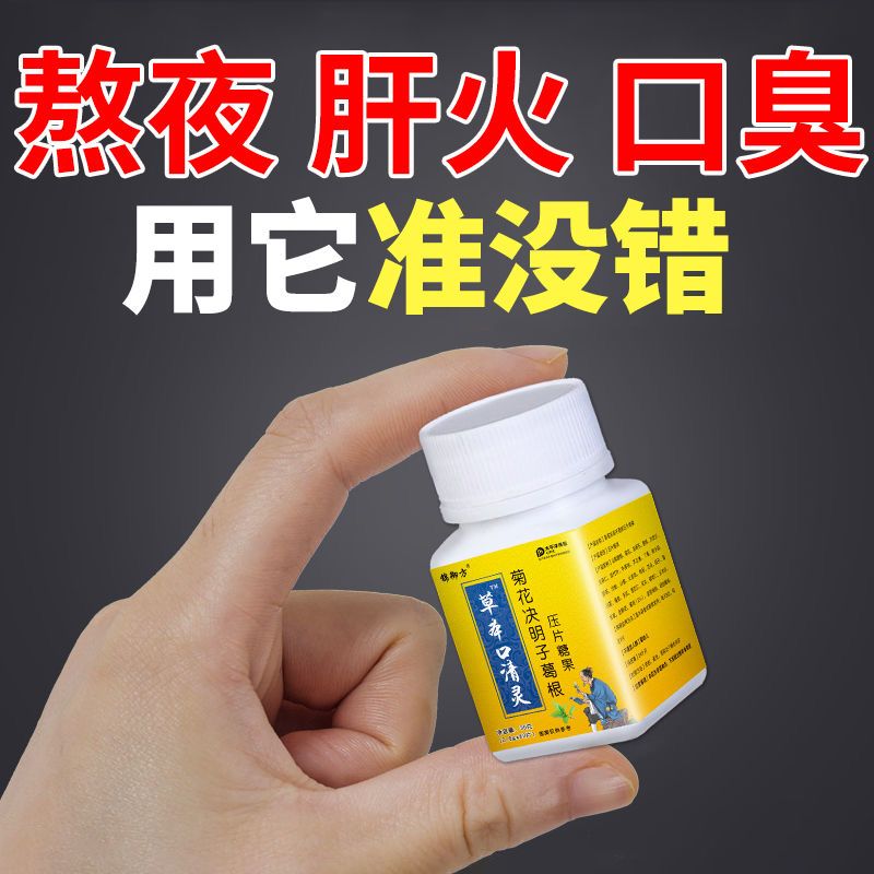 88887-【轻松除口臭】漱口水祛口腔异味口气清新剂清热去火决明子菊花茶-详情图