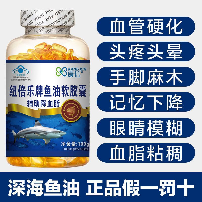进口深海鱼油软胶囊辅助降血脂鱼干油中老年保健鱼肝油dha记忆力