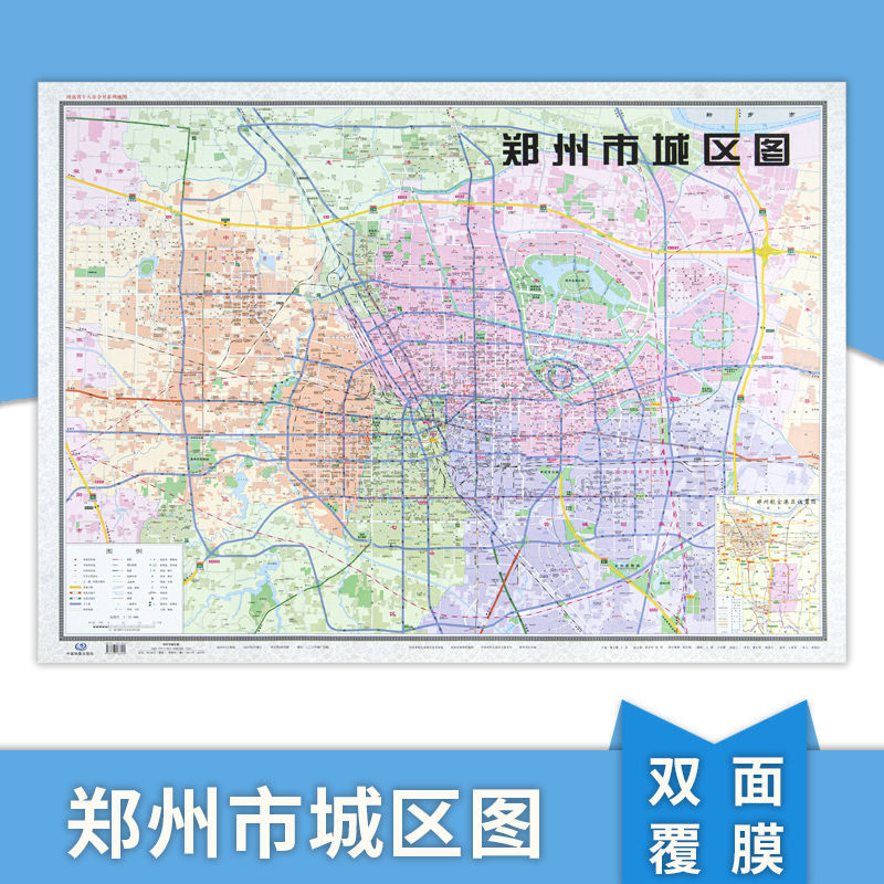 2021新版 河南省十八市全开系列郑州市城区图贴图 中国地图出版社