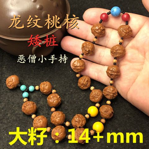 龙纹桃核恶僧大籽14mm手持串脖挂文玩秦岭手工雕刻男女款非橄榄核