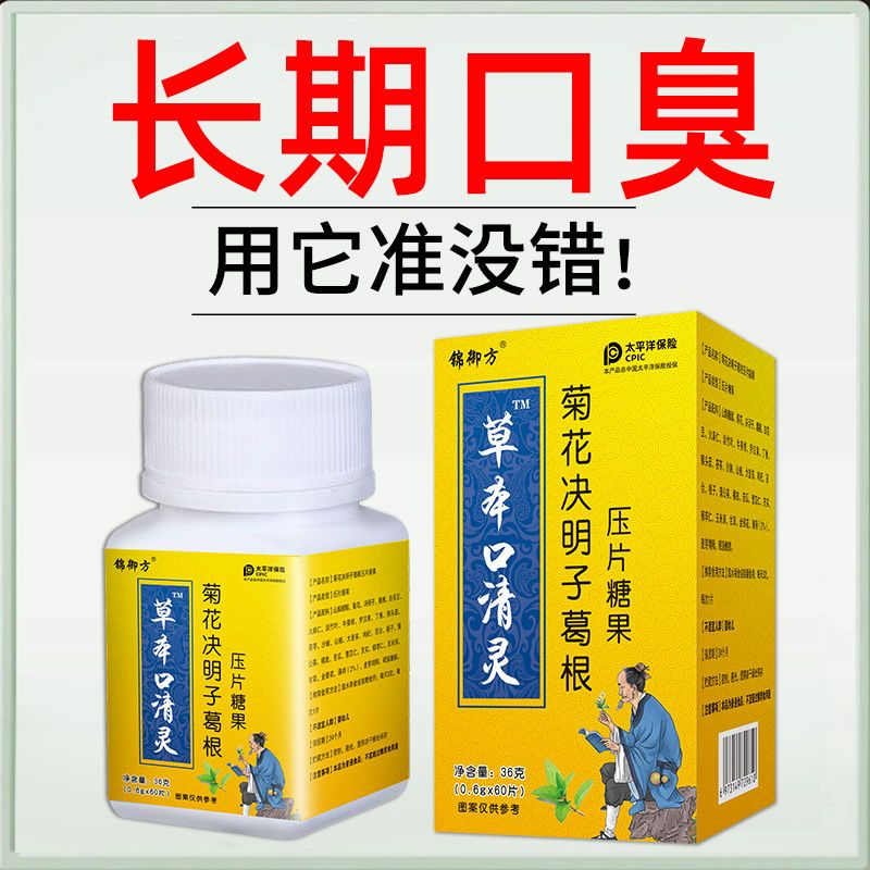 88887-【轻松除口臭】漱口水祛口腔异味口气清新剂清热去火决明子菊花茶-详情图