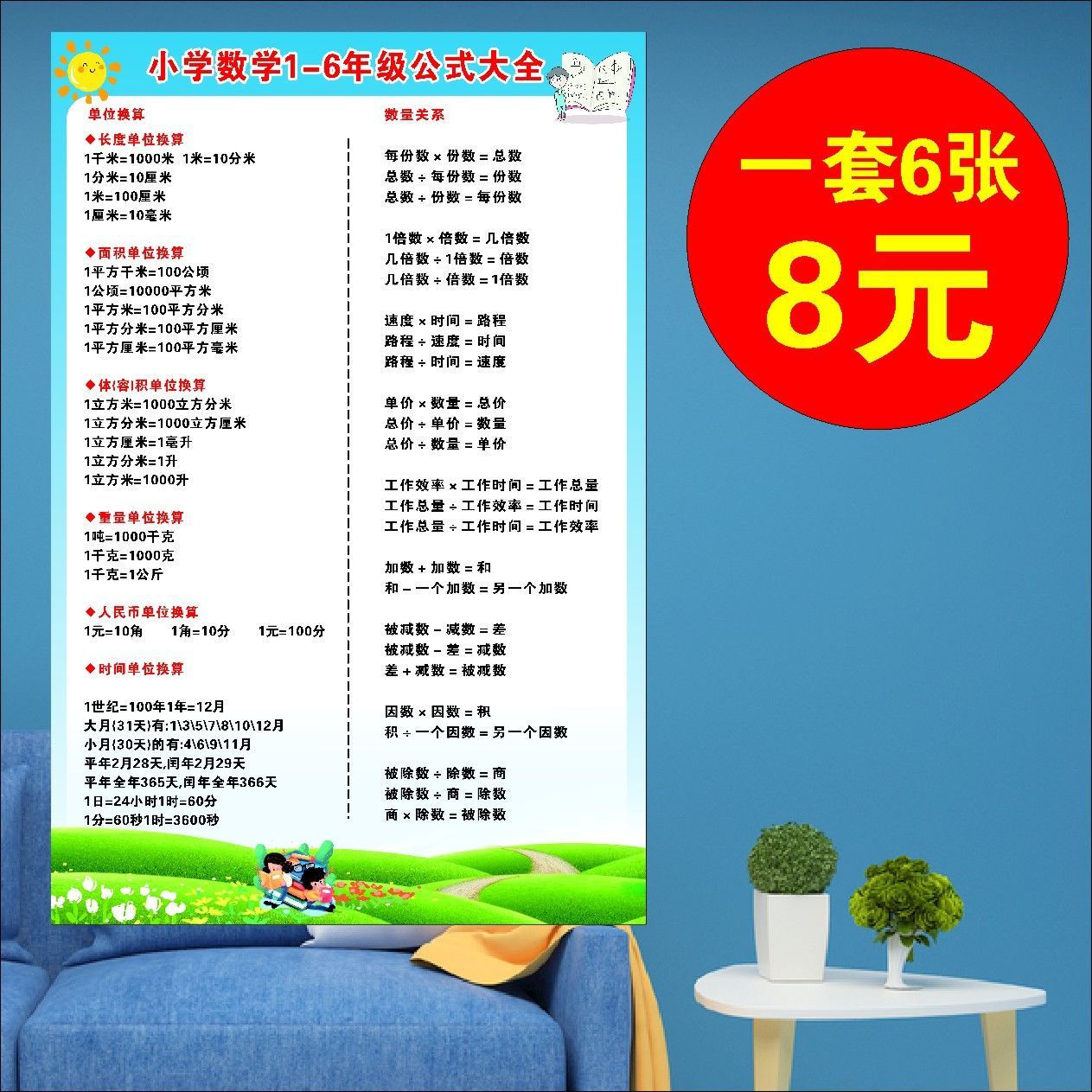 小学数学公式大全墙贴常用单位换算表公式一到六年级基础知识大全 虎窝拼