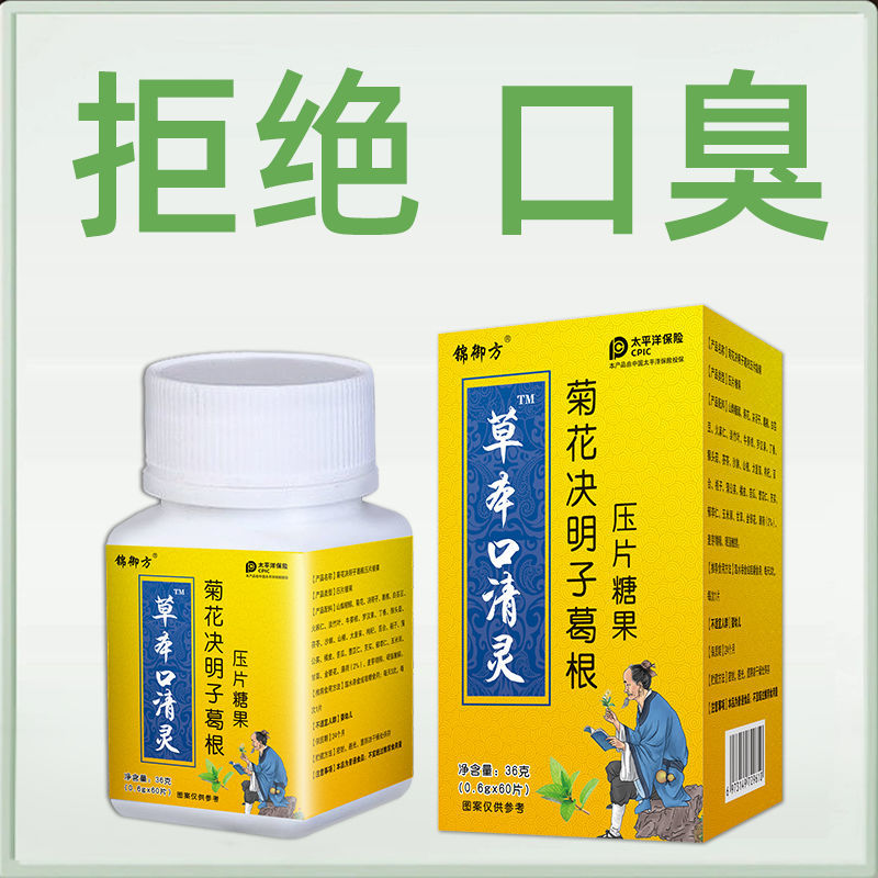 88887-【轻松除口臭】漱口水祛口腔异味口气清新剂清热去火决明子菊花茶-详情图