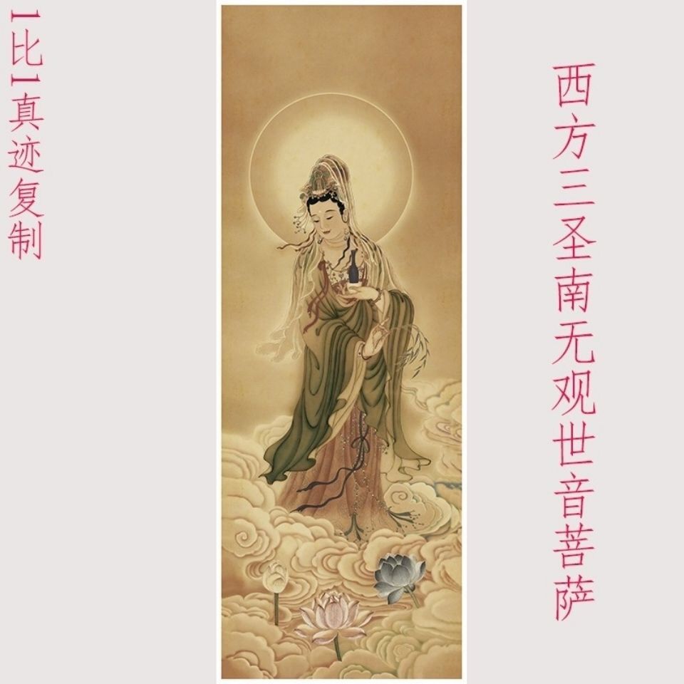 夏荆山佛像西方三圣南无观世音菩萨国画宣纸微喷仿真挂轴装裱画【2月