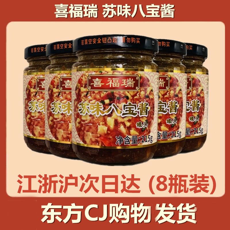 喜福瑞苏味八宝酱超值组 215g*8罐 东方cj购物正品辣酱拌饭拌面